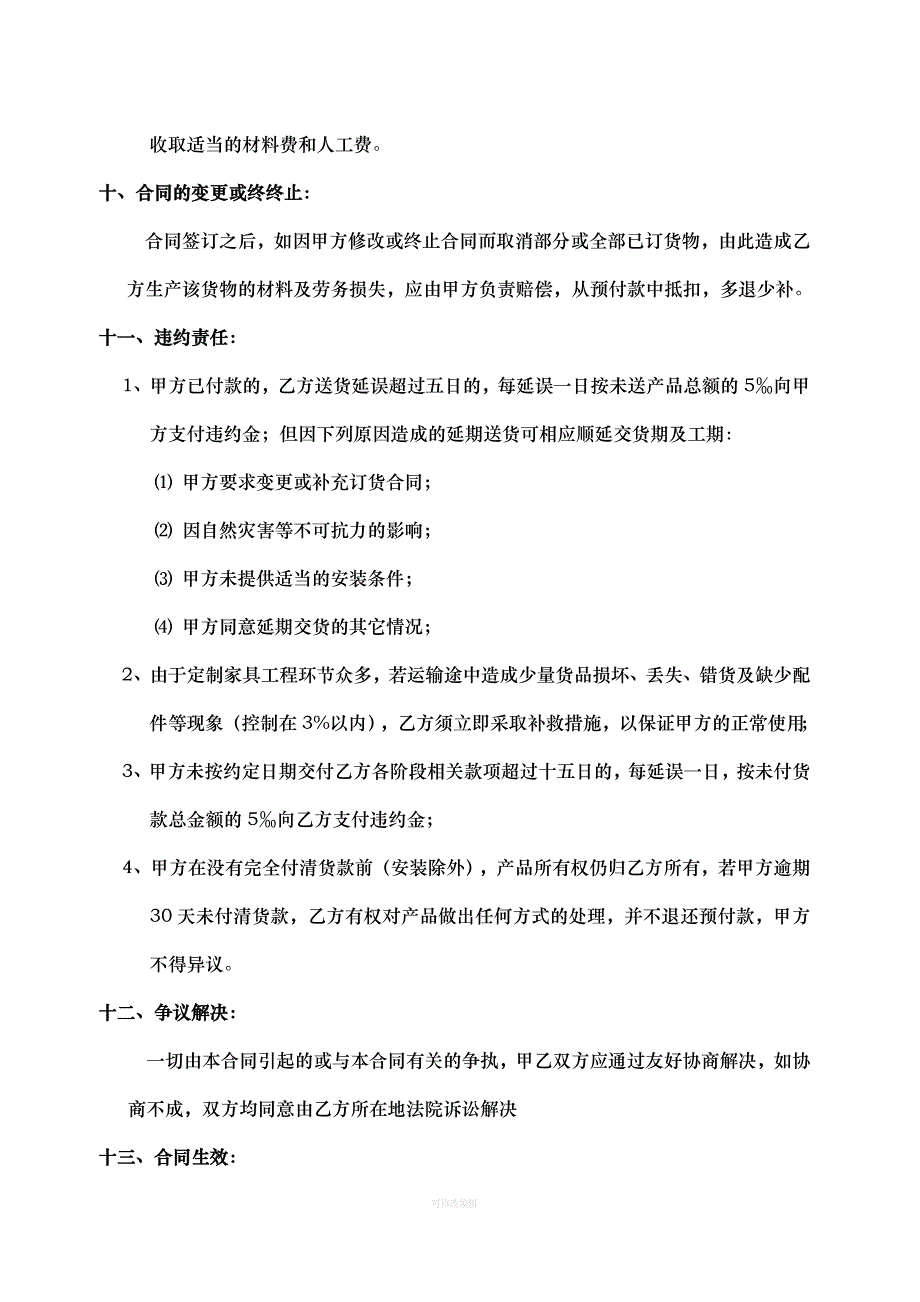 工程定制家具采购合同律师整理_第4页