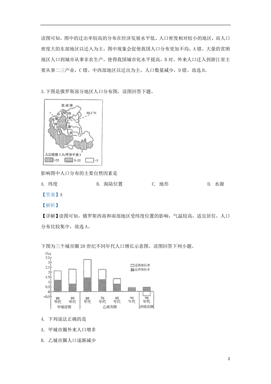 北京师大附中高一地理期中会考班.doc_第2页