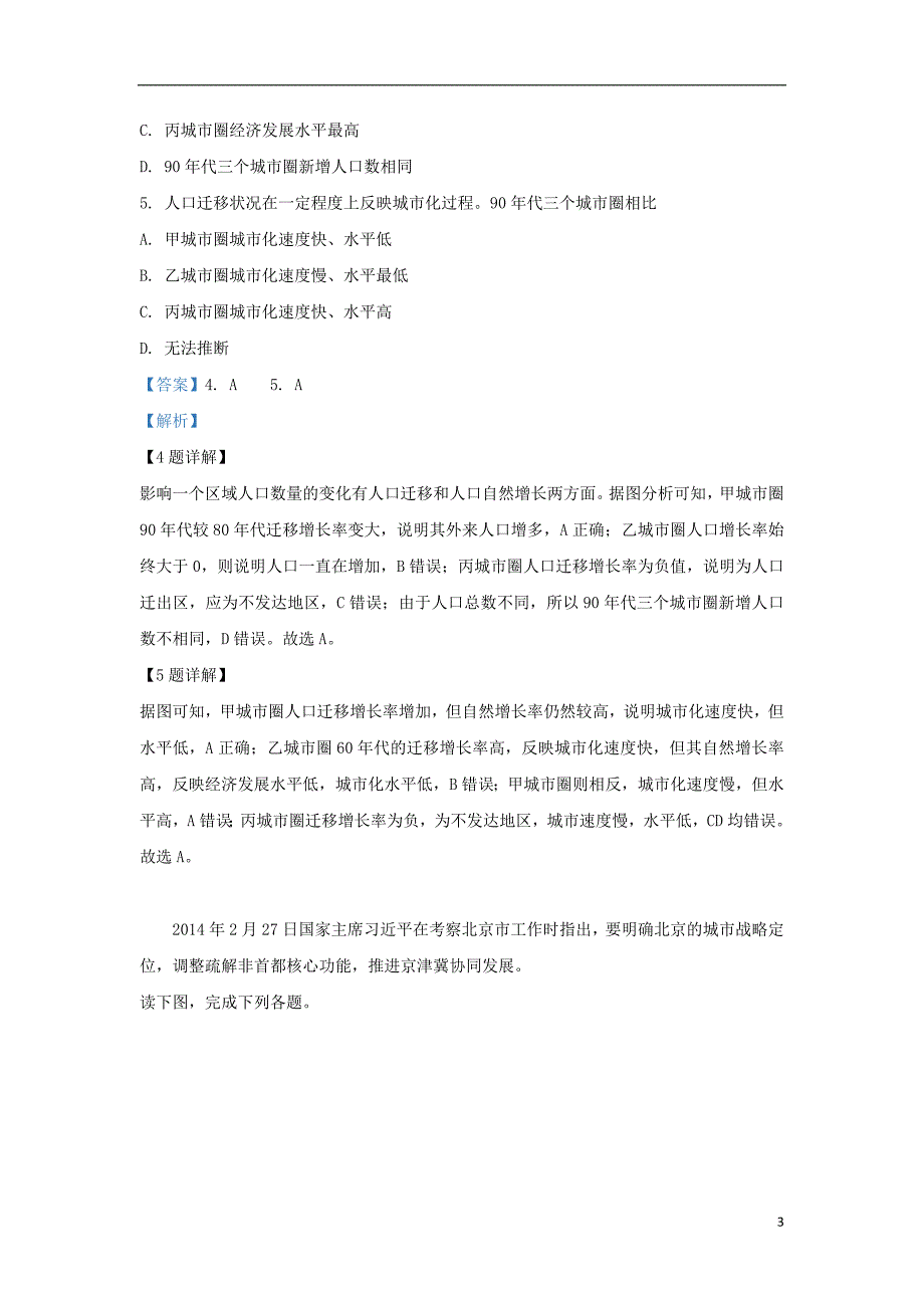 北京师大附中高一地理期中会考班.doc_第3页