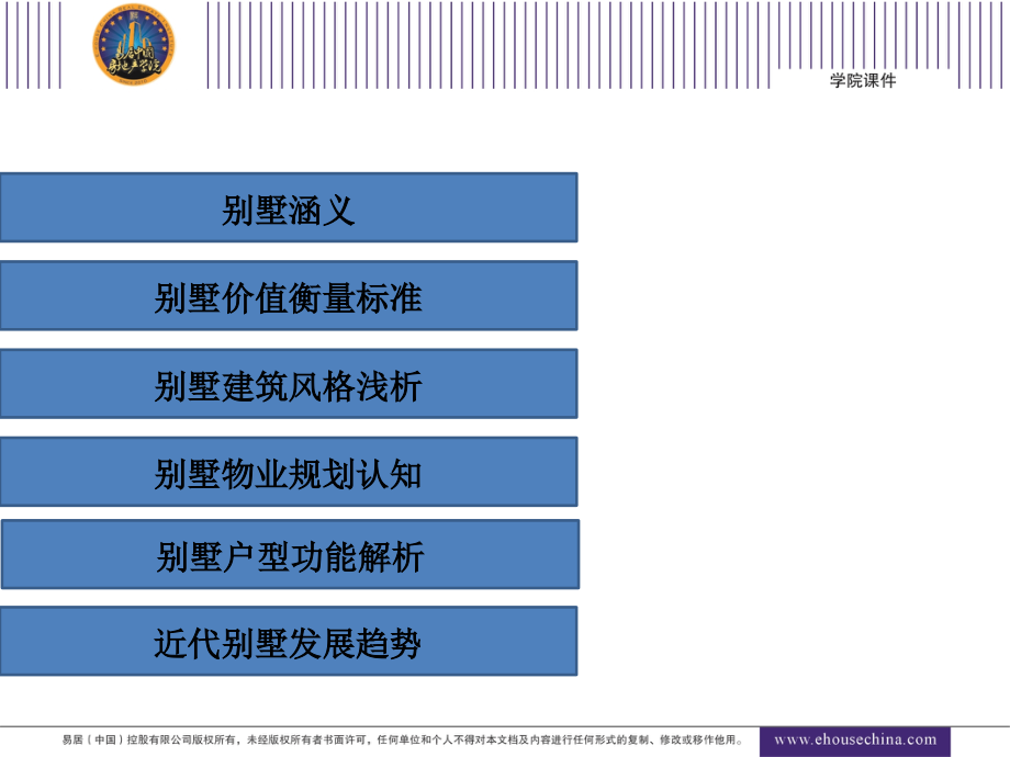 别墅产品知识培训备课讲稿_第2页