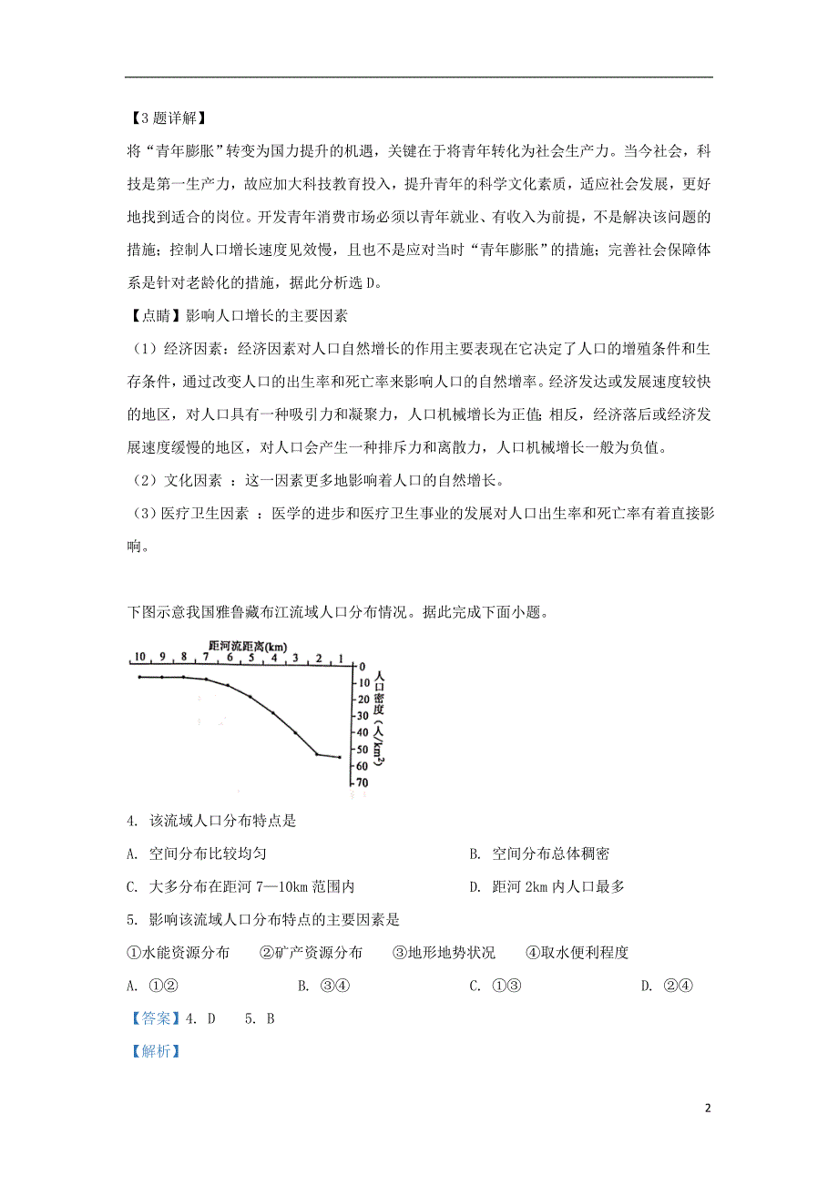 山东济宁微山高一地理期末考试 1.doc_第2页