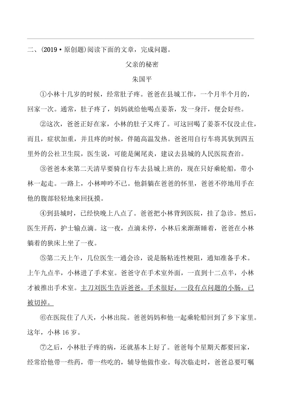 泰安语文中考备战字类作品阅读(二)_第4页