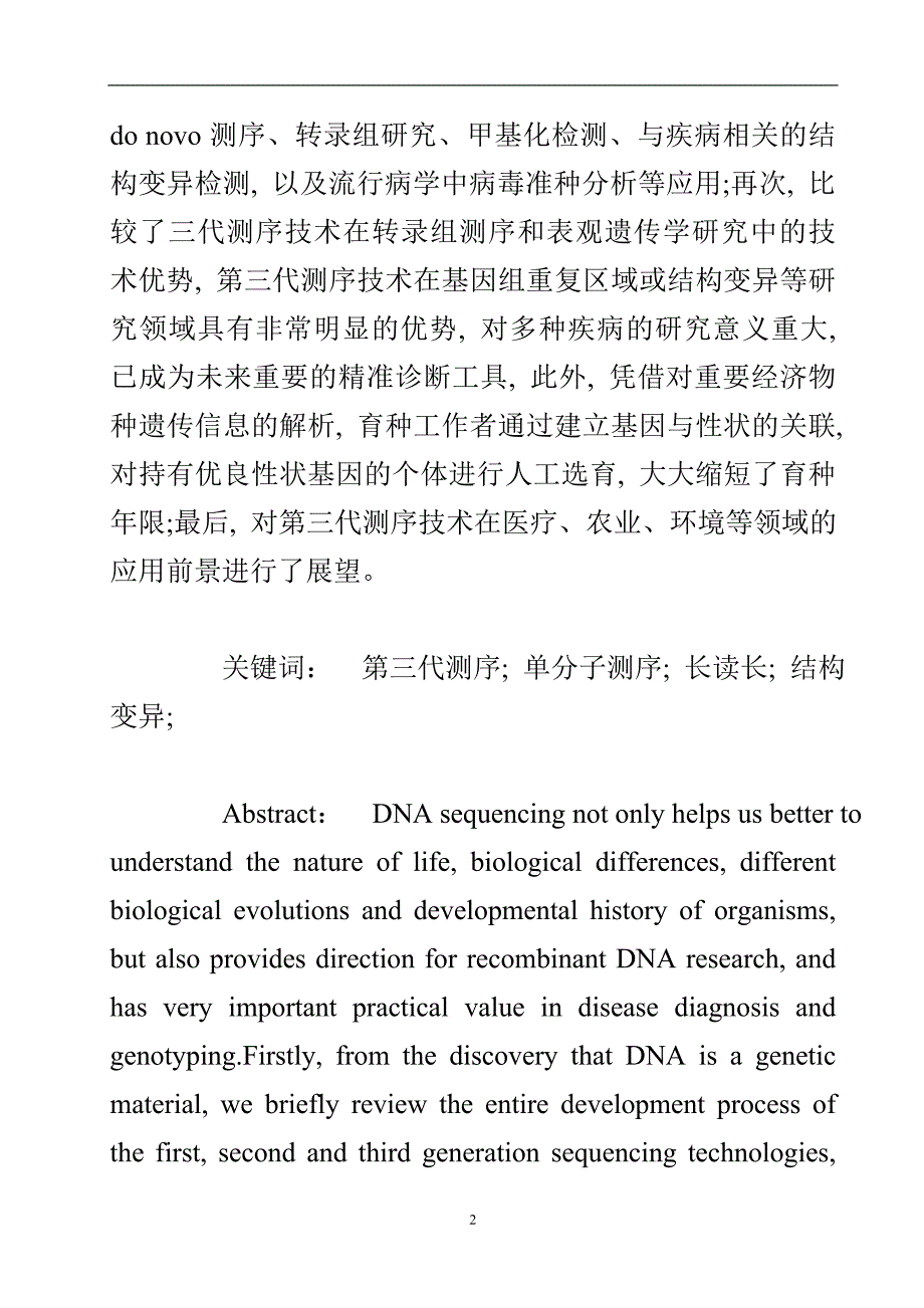 测序技术的发展历程及最新技术的应用.doc_第3页