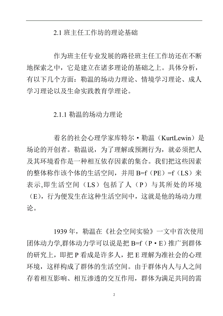 班主任工作坊的理论基础.doc_第3页