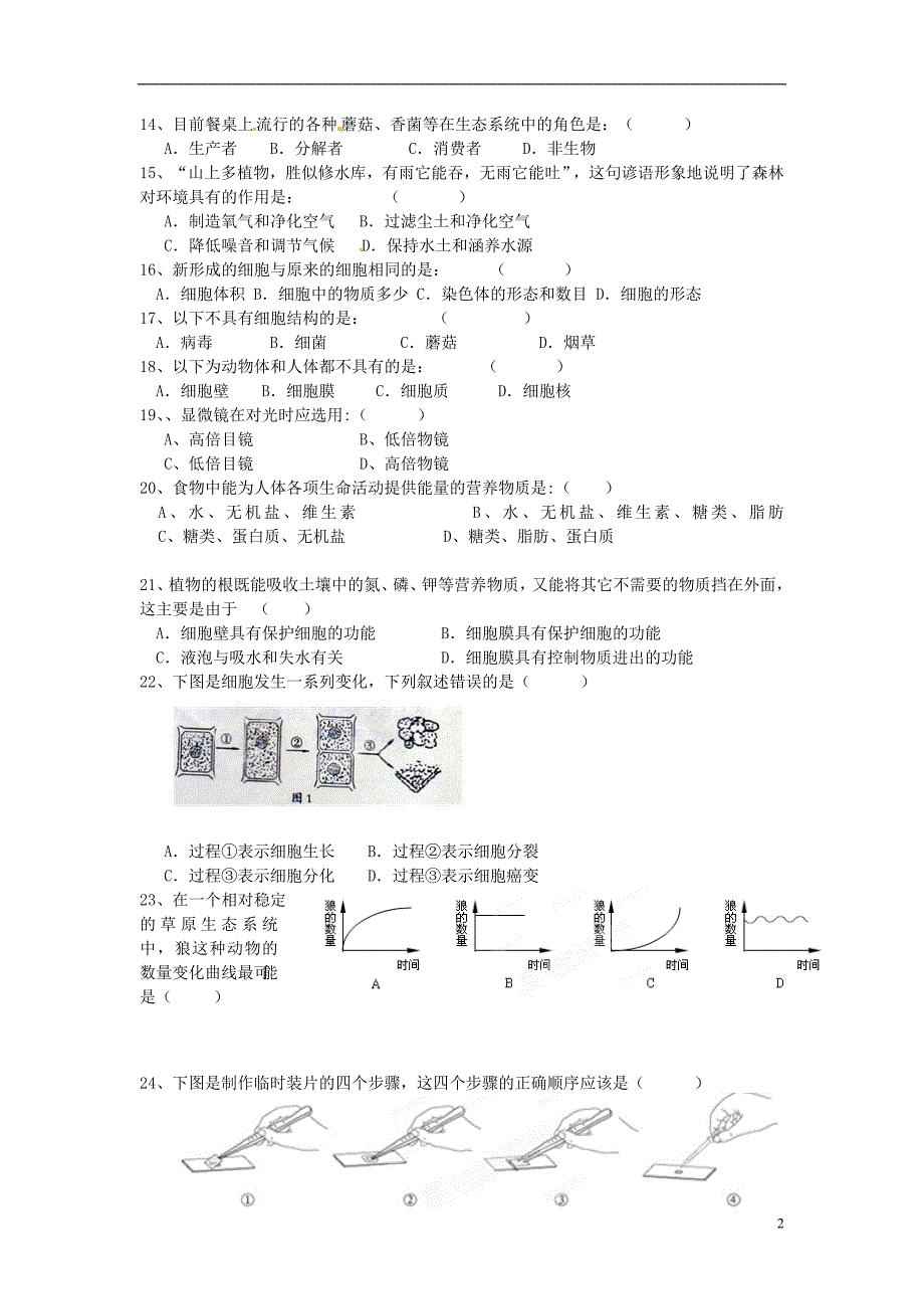 四川攀枝花第五中学七级生物期中 .doc_第2页