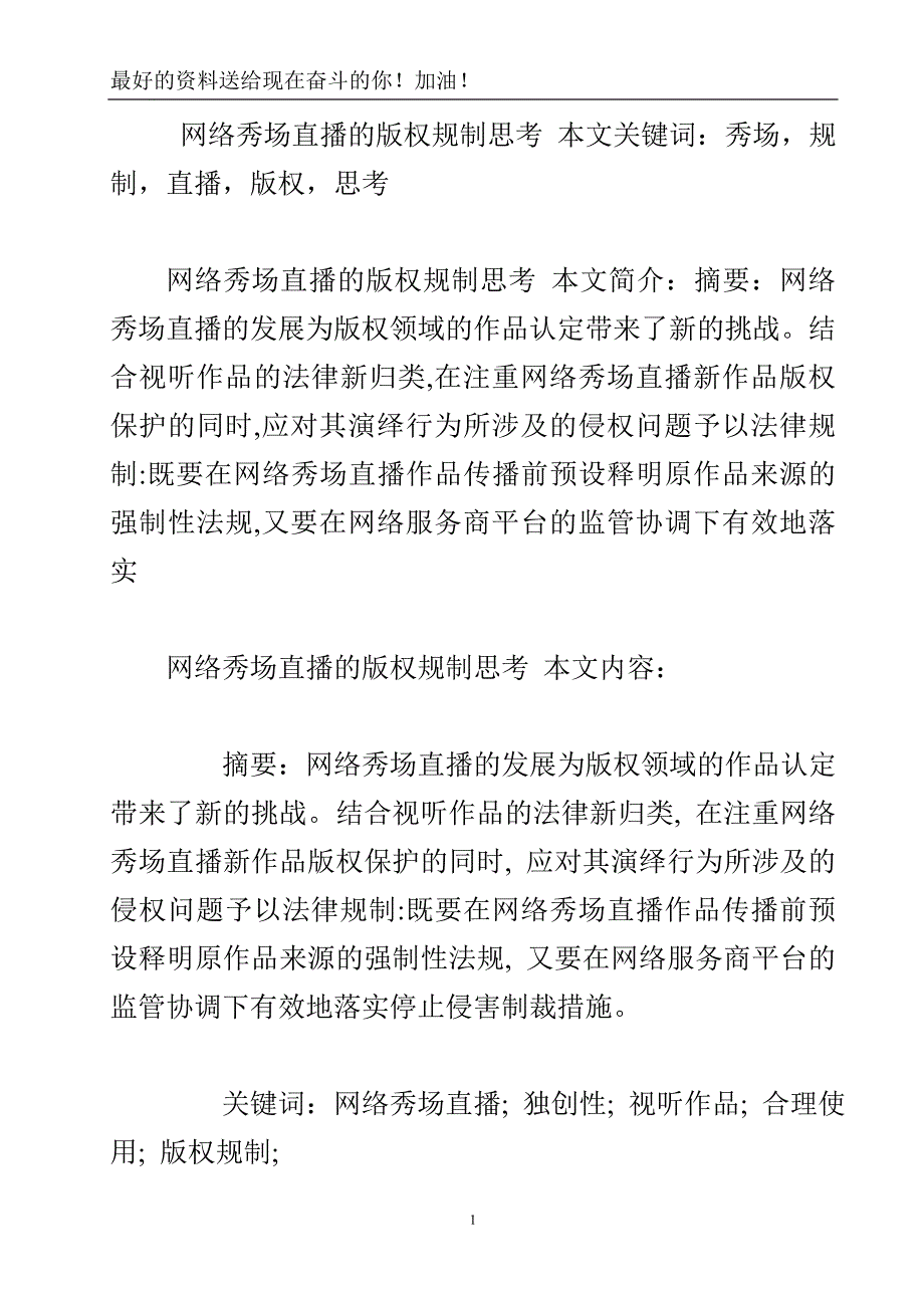 网络秀场直播的版权规制思考.doc_第2页