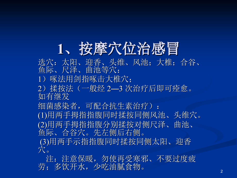 人体穴位按摩法PPT参考幻灯片_第2页