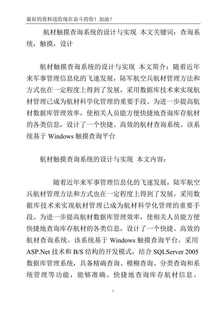 航材触摸查询系统的设计与实现.doc_第2页