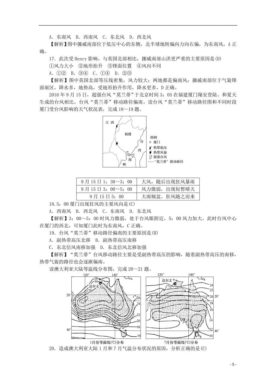 湖南省师大附中高三地理上学期月考试题（三）（含解析）_第5页