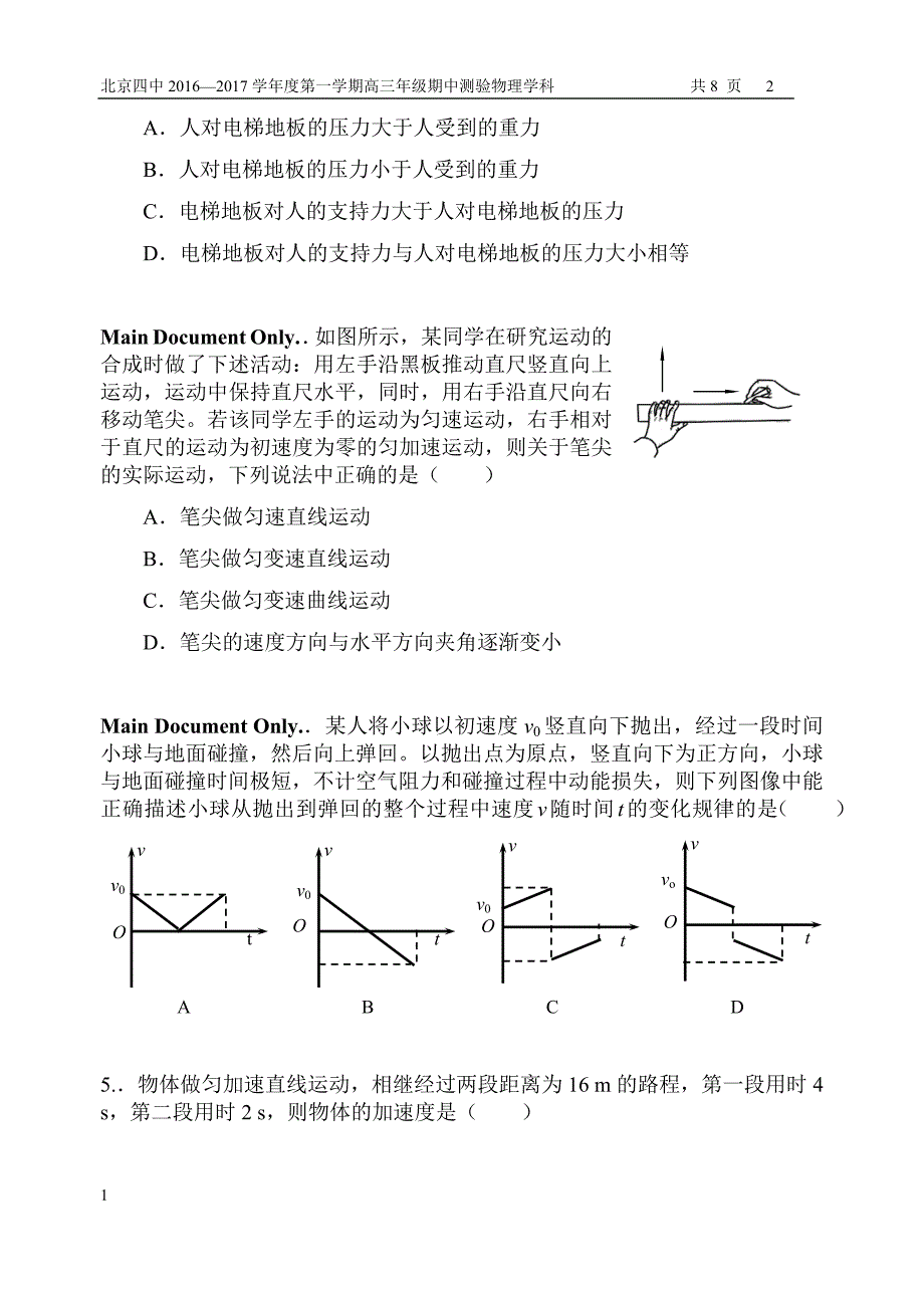 北京四中2017物理试卷(高三第一学期期中)2016培训讲学_第2页