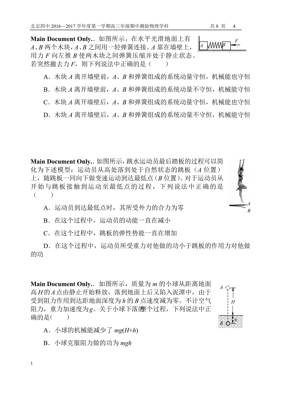 北京四中2017物理试卷(高三第一学期期中)2016培训讲学_第4页