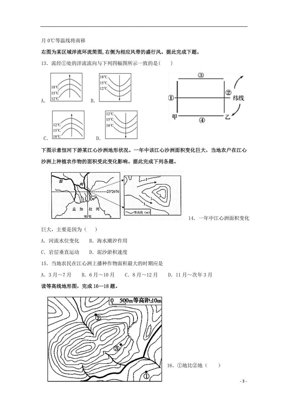广东汕头达濠华侨中学、东厦中学高二地理期末联考文 1.doc_第3页