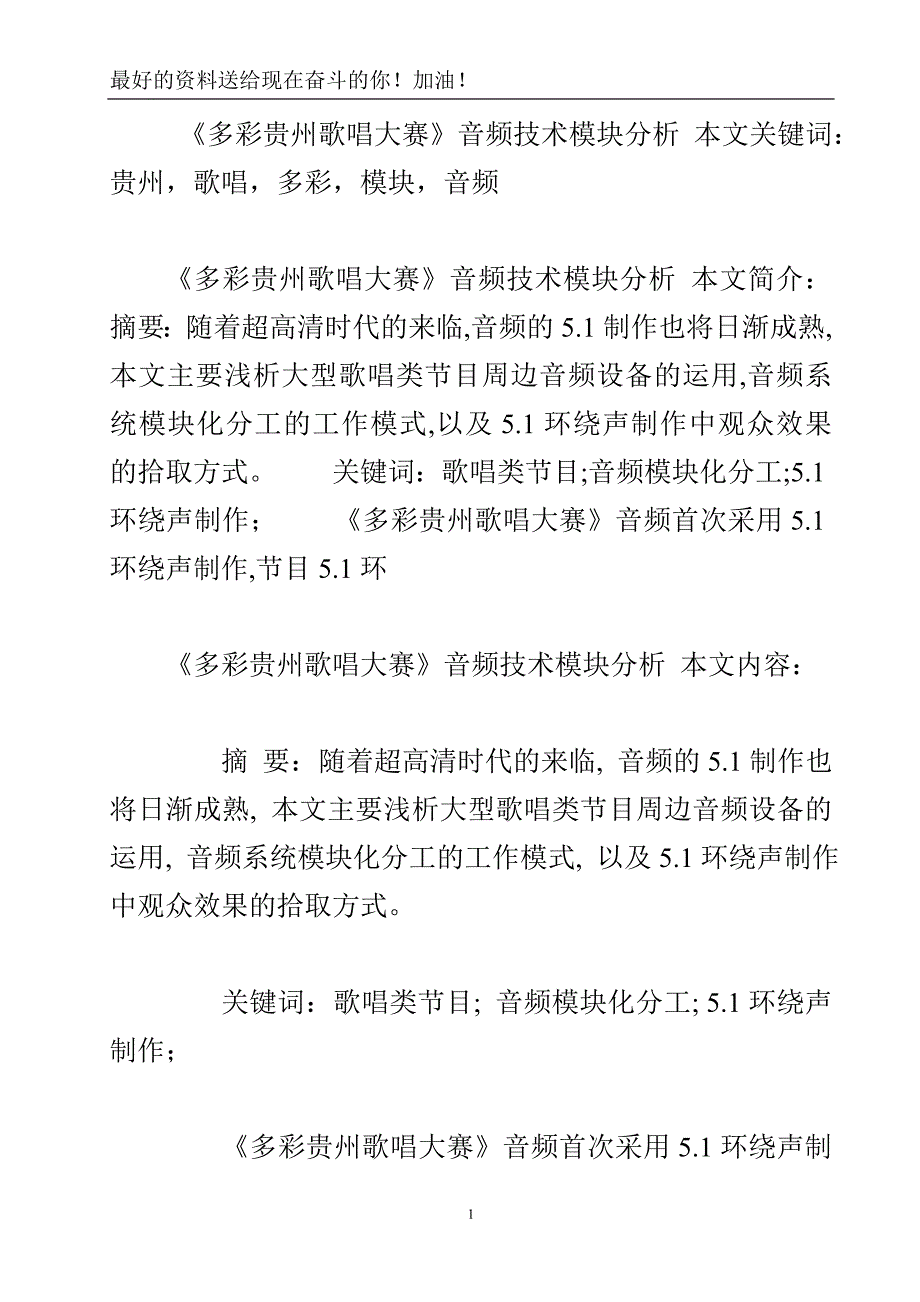 《多彩贵州歌唱大赛》音频技术模块分析.doc_第2页