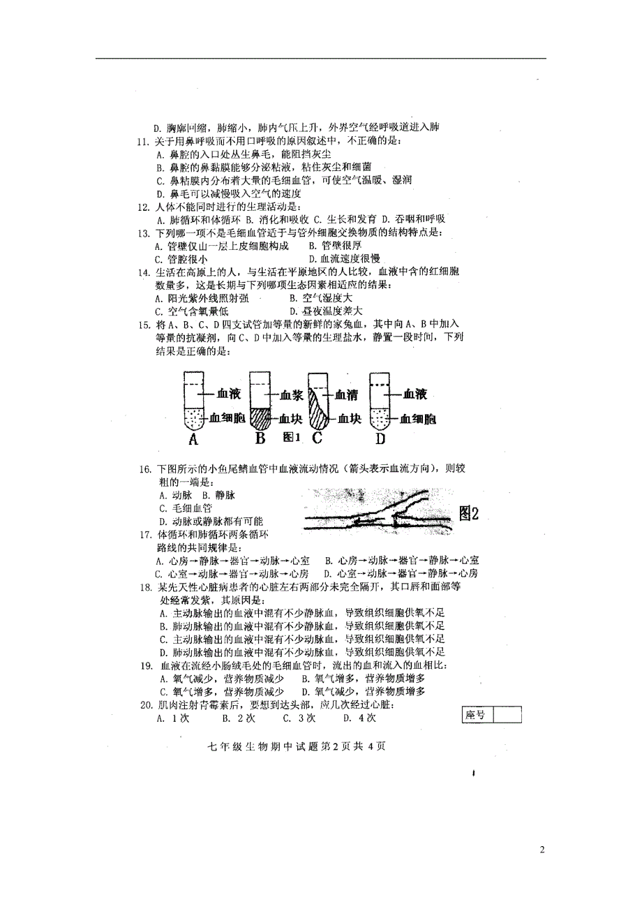 山东单七级生物第二学期期中测试 .doc_第2页