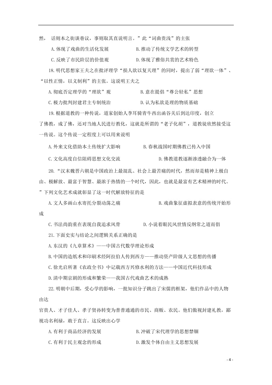 甘肃省宁县二中高三历史上学期第一次月考试题无答案_第4页