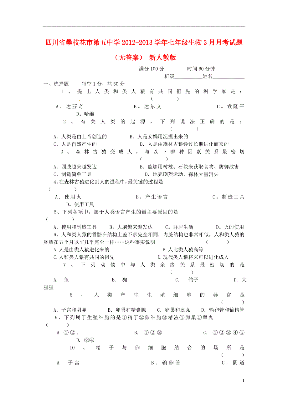 四川攀枝花第五中学七级生物月考 .doc_第1页