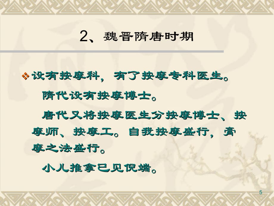 推拿、自我保健按摩PPT参考幻灯片_第5页