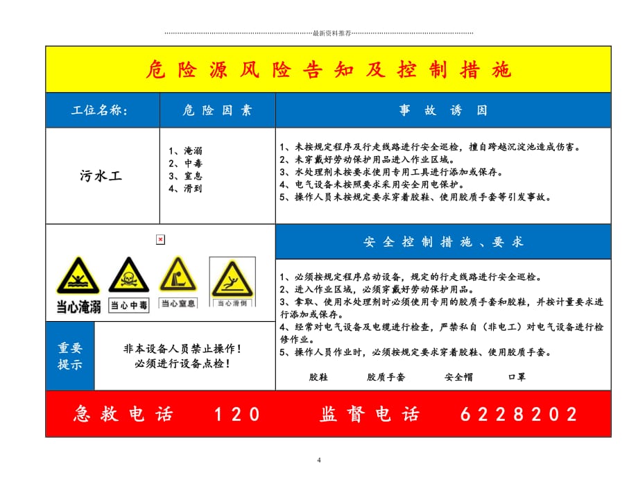 岗位风险告知卡()精编版_第4页