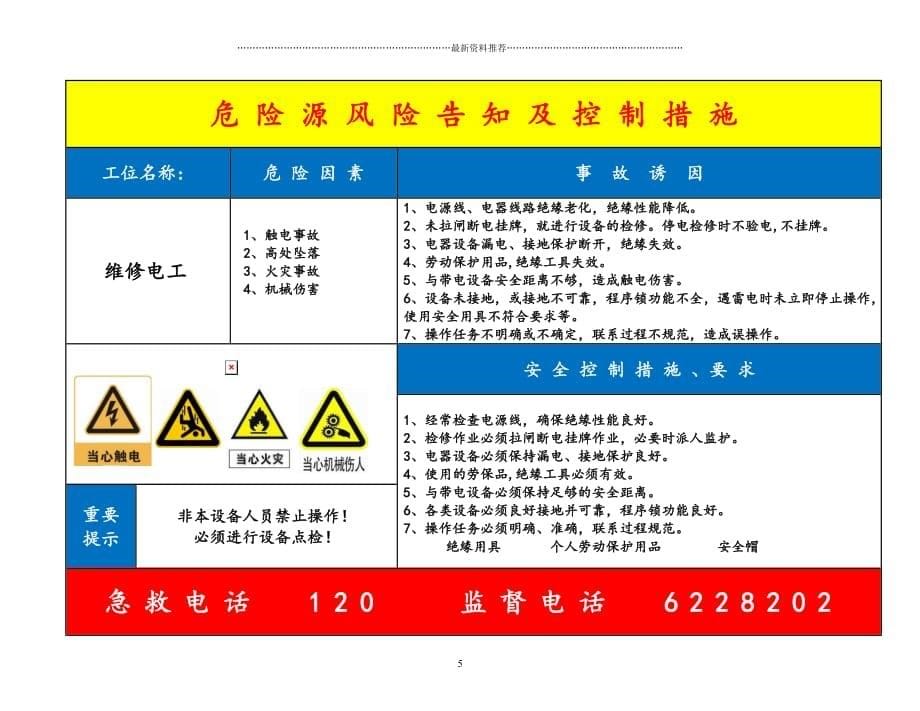 岗位风险告知卡()精编版_第5页