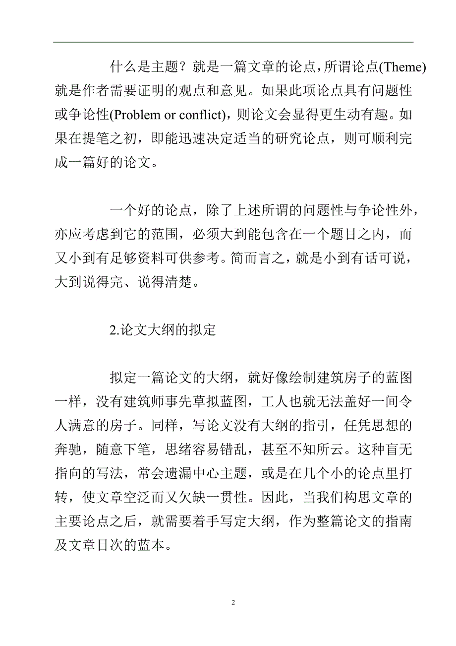 公共服务研究论文怎么写(专业分析）.doc_第3页