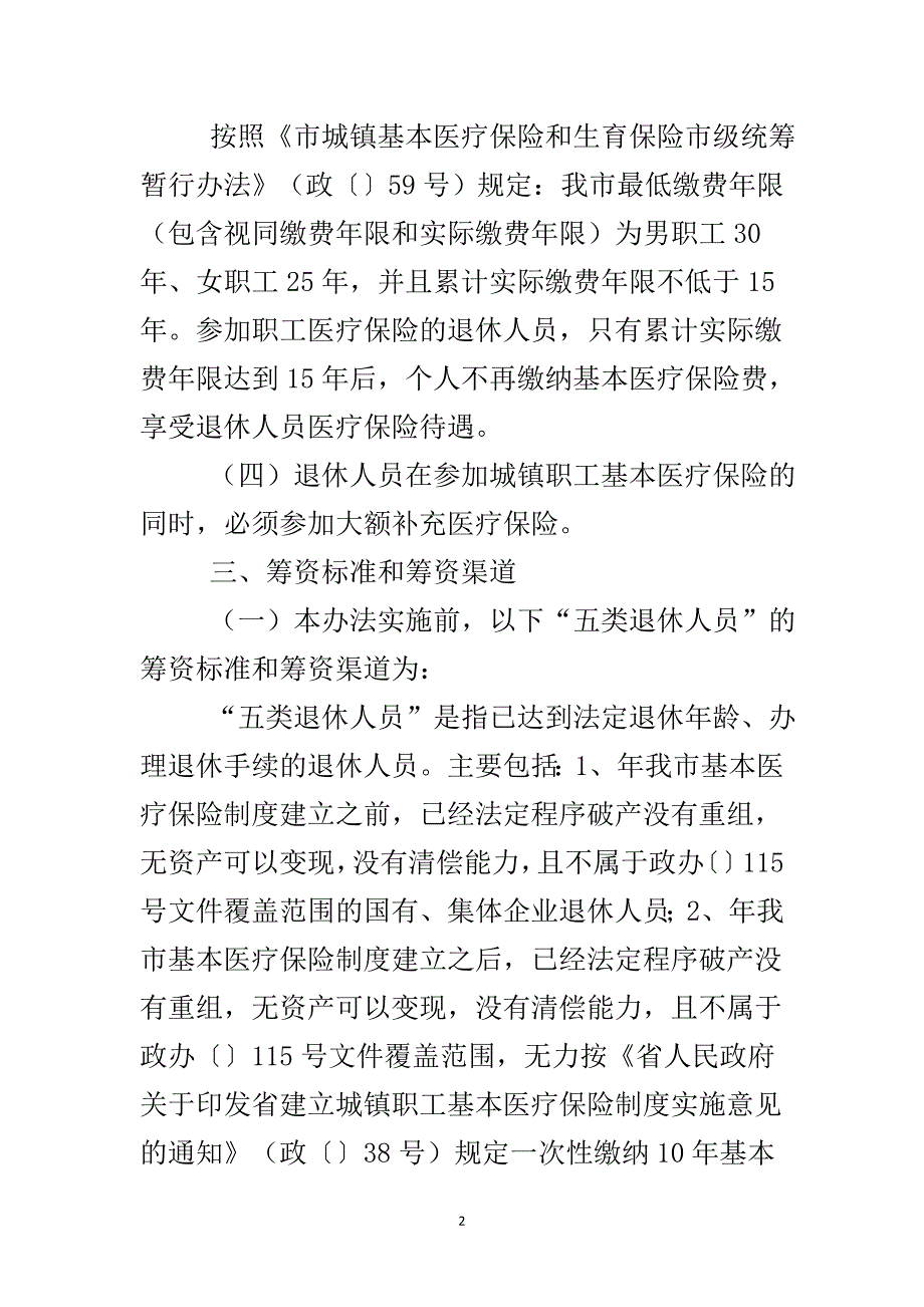 破产企业员工社会保障解决办法..doc_第3页