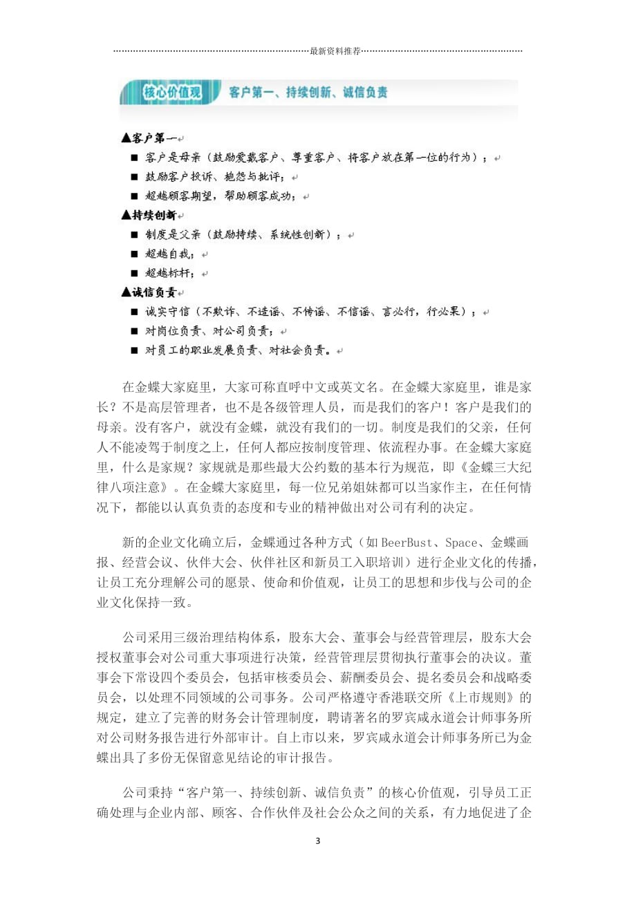 卓越绩效自评报告-2008年深圳市市长质量奖获奖单位精编版_第3页