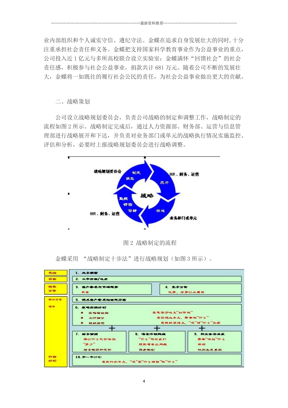 卓越绩效自评报告-2008年深圳市市长质量奖获奖单位精编版_第4页