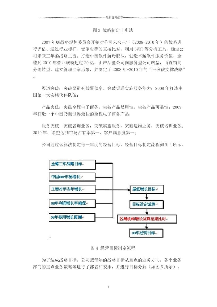 卓越绩效自评报告-2008年深圳市市长质量奖获奖单位精编版_第5页