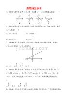 青岛数学学考传奇第三章第二节要题随堂演练doc