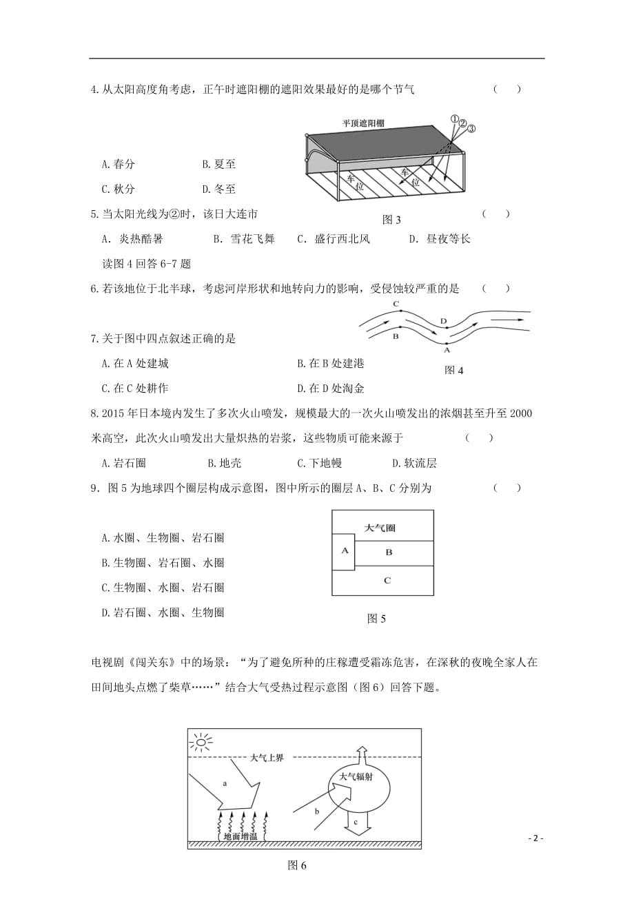 辽宁省大连市一〇三中学高一地理上学期期末考试试题（无答案）_第2页