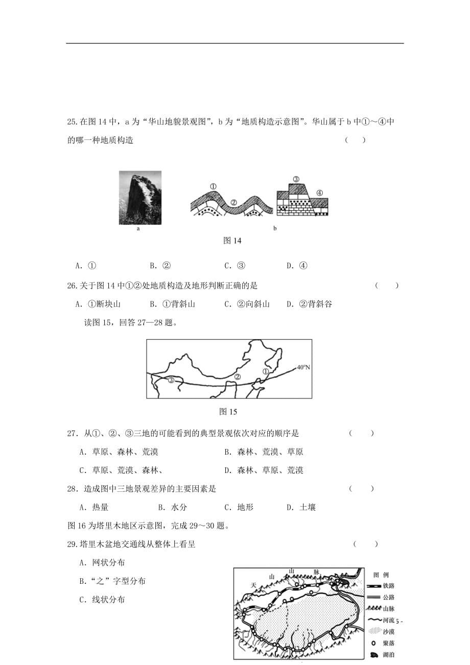 辽宁省大连市一〇三中学高一地理上学期期末考试试题（无答案）_第5页