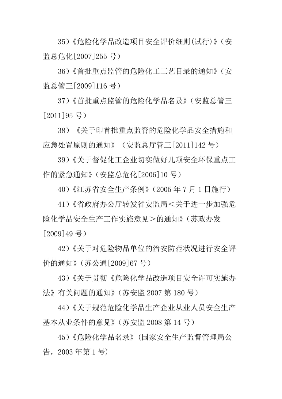 配电网自动化产品生产项目安全评价依据_第4页