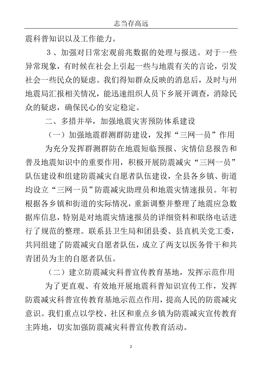 地震办上半年工作总结..doc_第3页