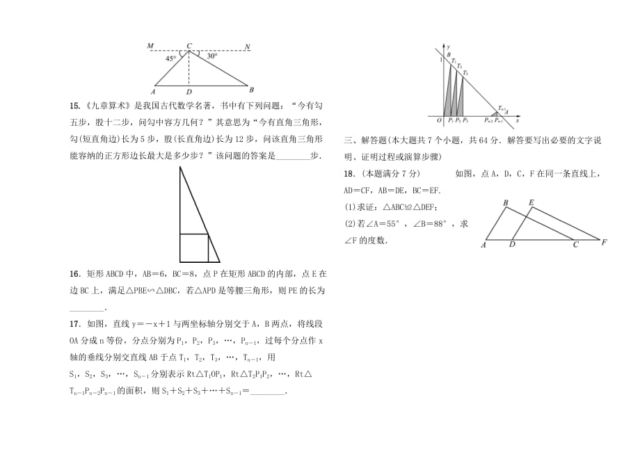 年日照市初中学业水平考试第四五章　阶段检测卷doc_第3页