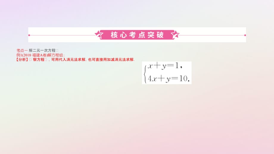 福建省中考数学复习第二章方程组与不等式组第一节方程(组)与不等式(组)课件_第2页