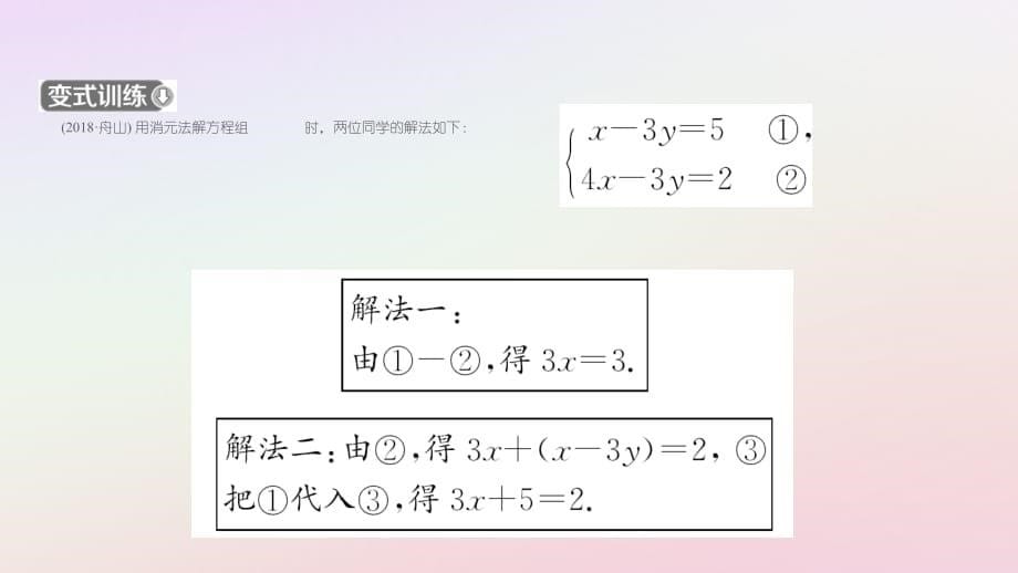 福建省中考数学复习第二章方程组与不等式组第一节方程(组)与不等式(组)课件_第5页