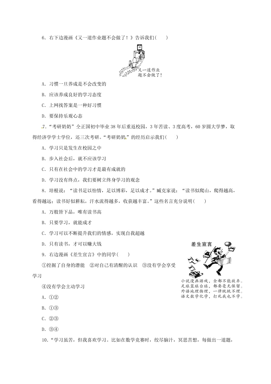 福建省石狮市自然门学校七年级政治上学期9月月考试题新人教版_第2页