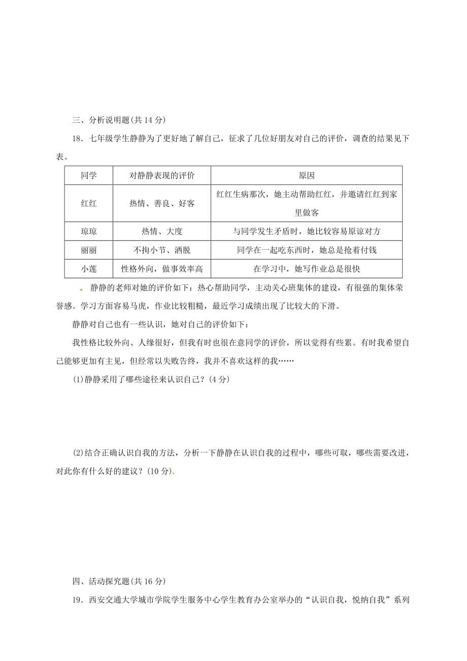 福建省石狮市自然门学校七年级政治上学期9月月考试题新人教版_第5页