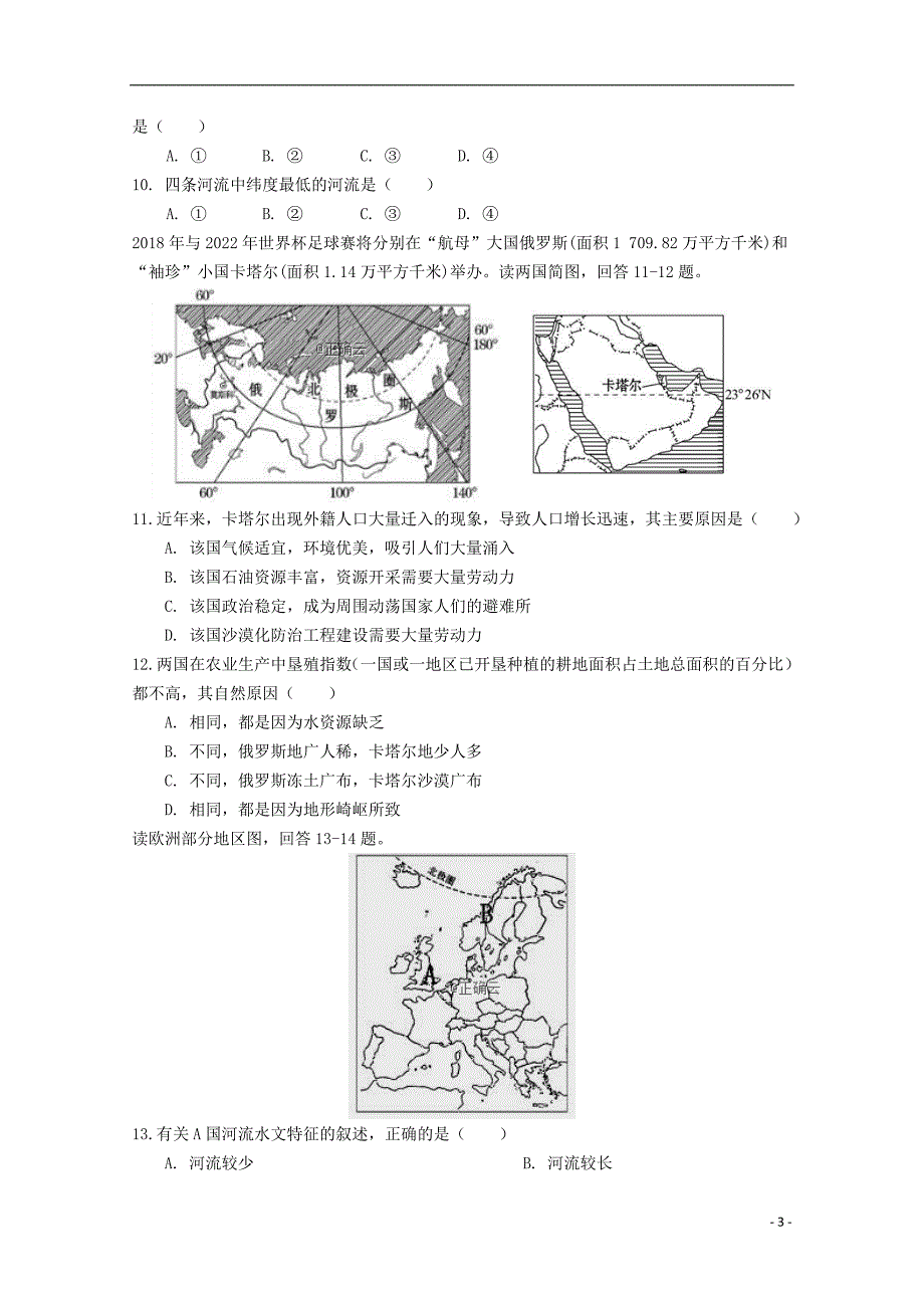 江西宜春九中外国语学校高二地理期中 1.doc_第3页