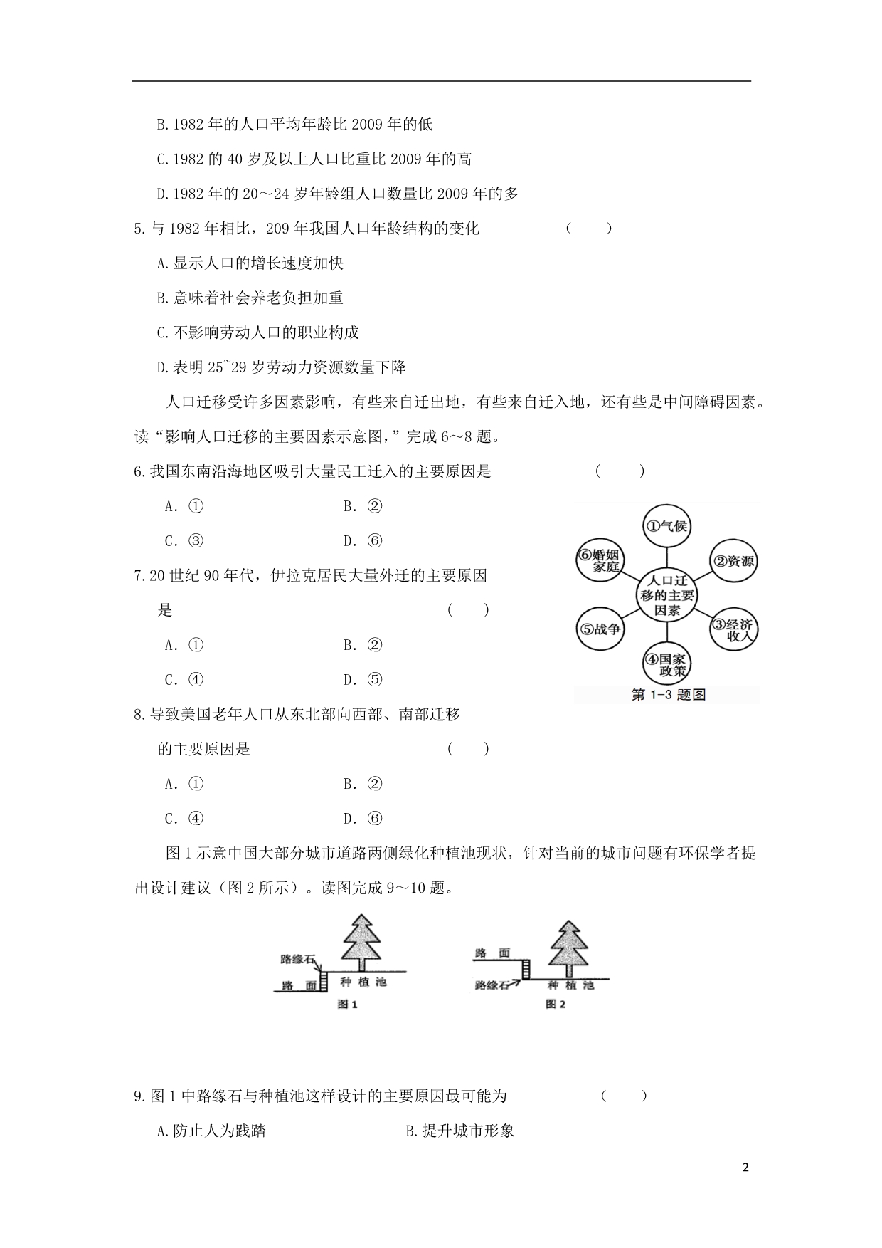 河北承德一中2020高一地理疫情期间直播课堂检测.doc_第2页