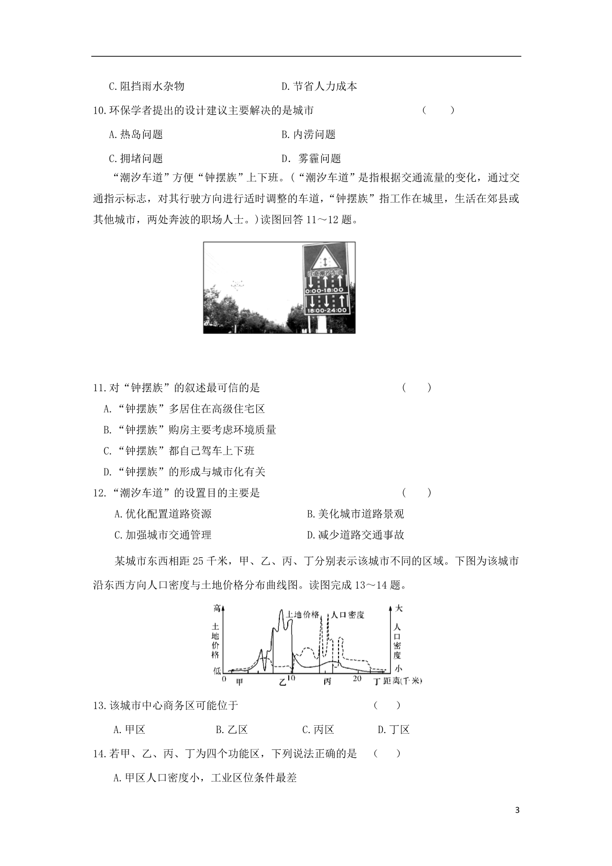 河北承德一中2020高一地理疫情期间直播课堂检测.doc_第3页