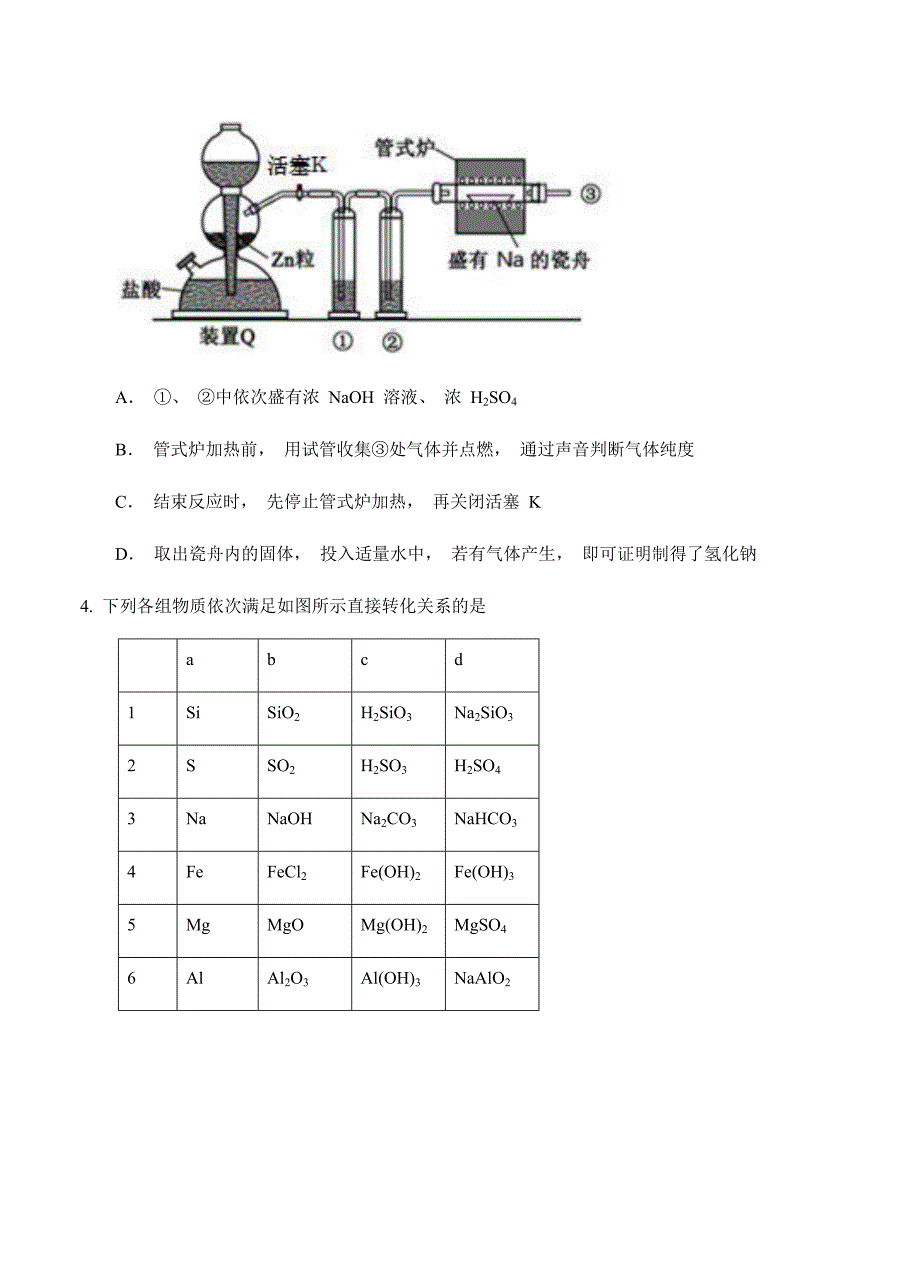 河南省2018届高三上学期阶段测试（四）化学试卷（含答案）_第2页