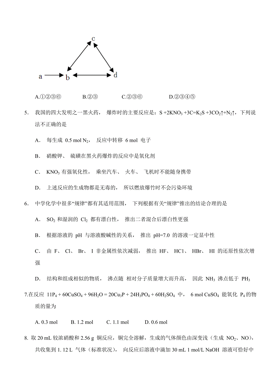 河南省2018届高三上学期阶段测试（四）化学试卷（含答案）_第3页