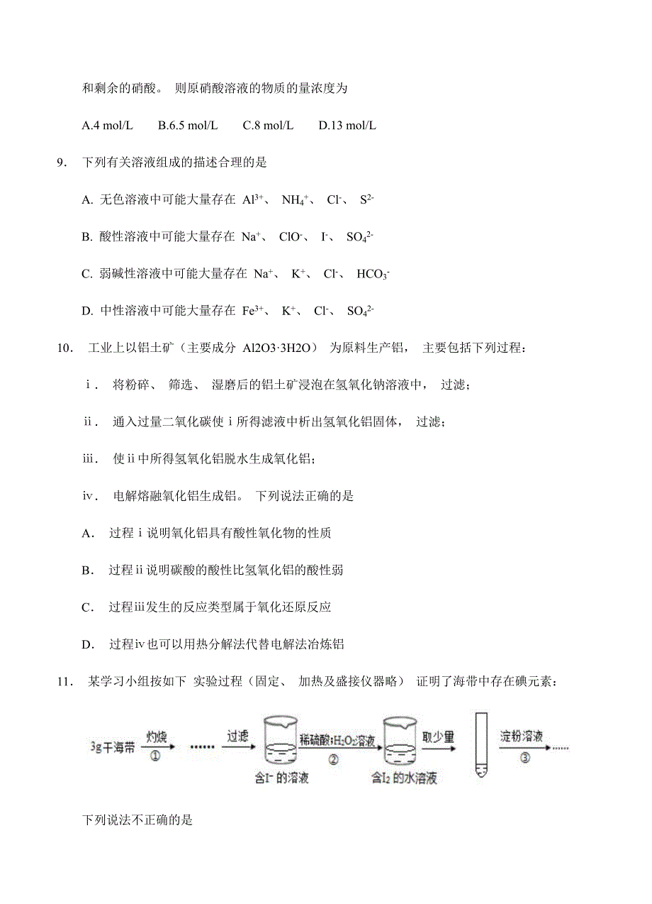 河南省2018届高三上学期阶段测试（四）化学试卷（含答案）_第4页