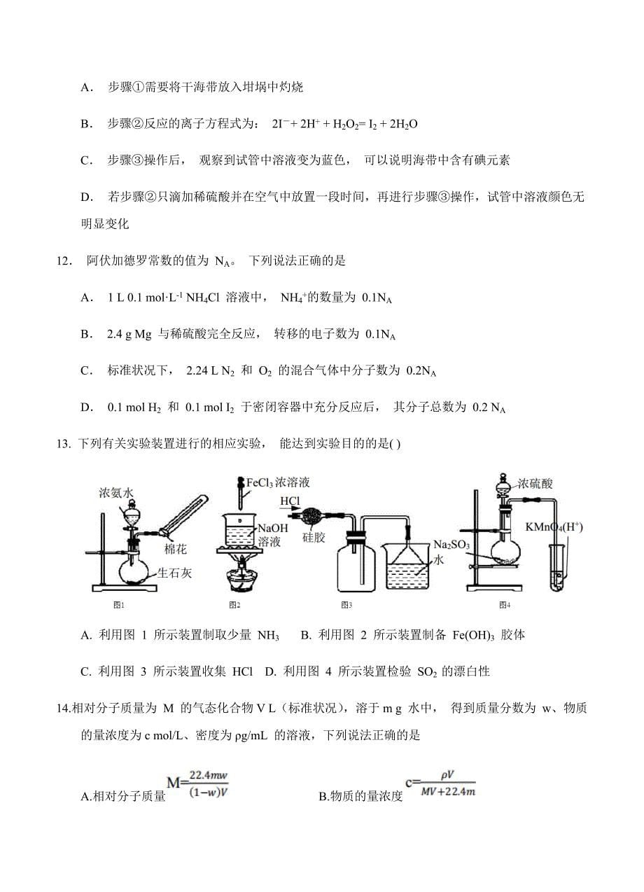 河南省2018届高三上学期阶段测试（四）化学试卷（含答案）_第5页