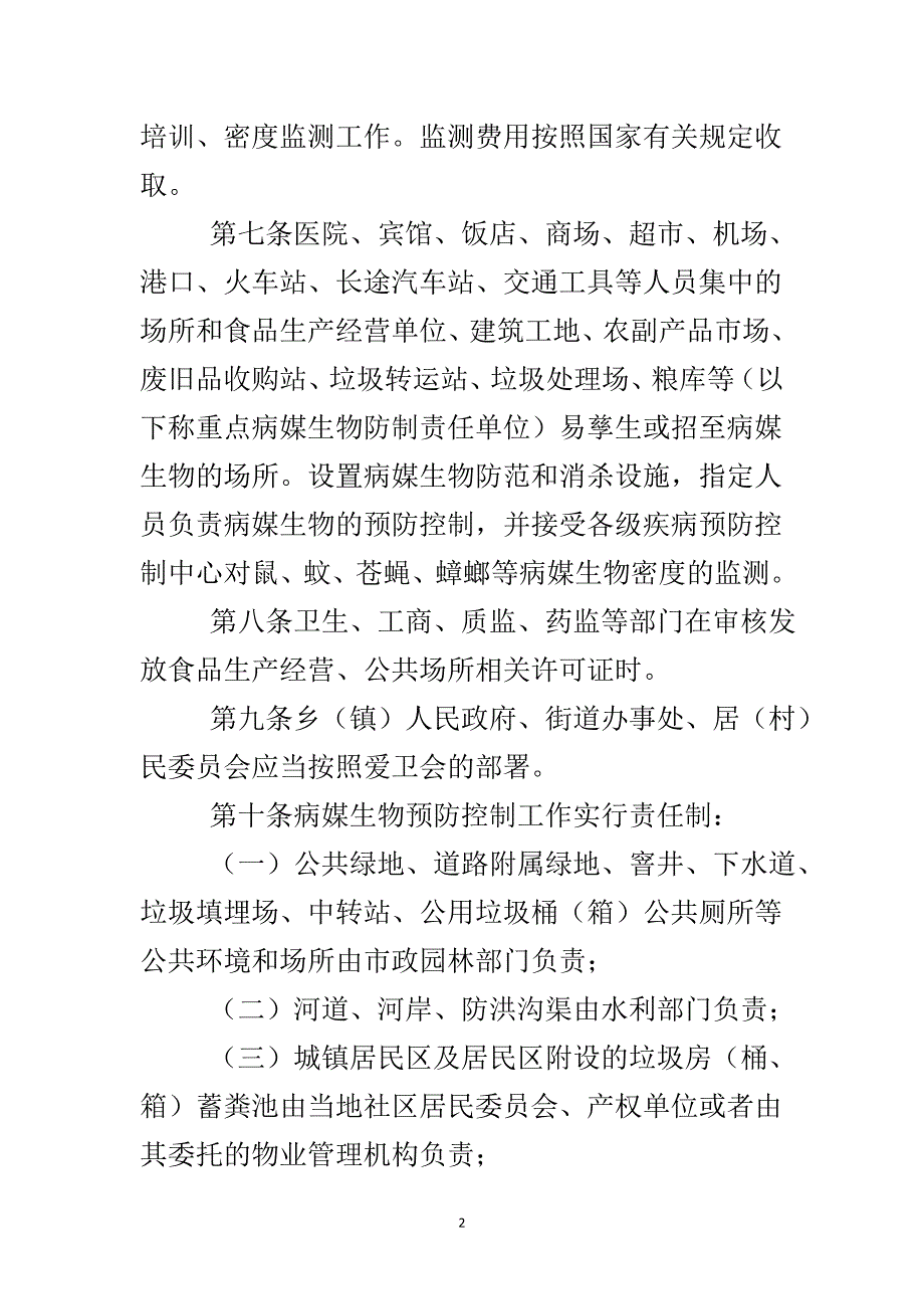 病媒生物防控规章制度..doc_第3页