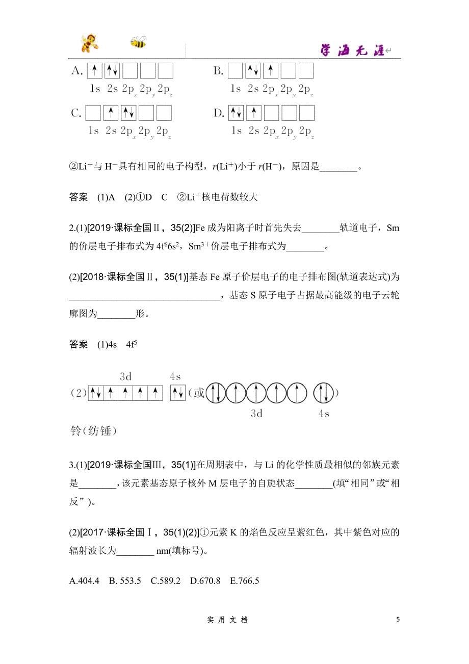 2020 化学 高考冲刺二轮 --第1讲 原子结构与性质（京津）_第5页