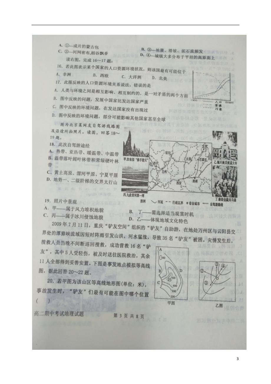 河北保定定兴高二地理期中.doc_第3页