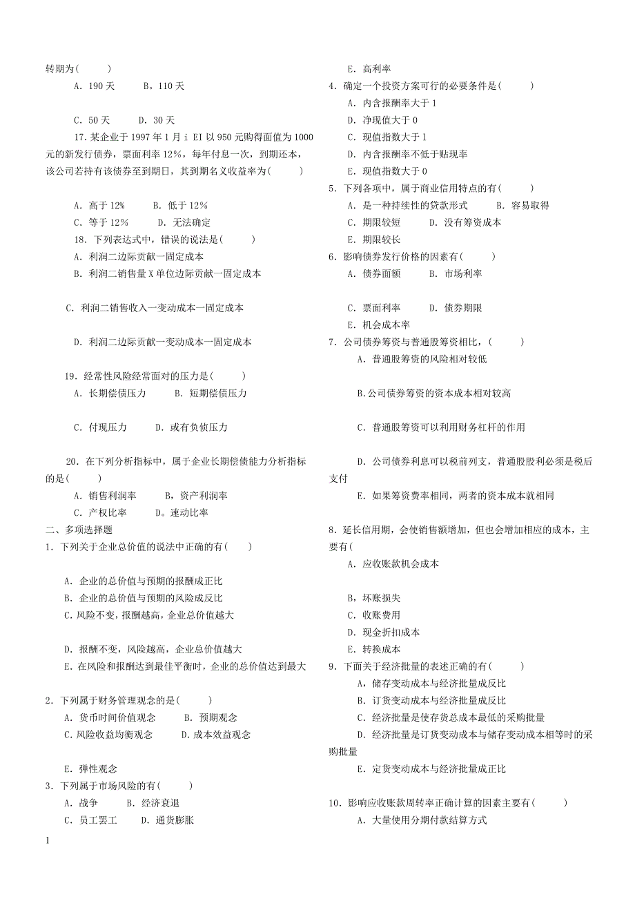 财务管理试题及答案教学讲义_第2页