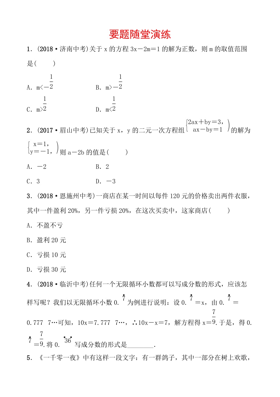 五四数学学考传奇第二章第一节要题随堂演练doc_第1页